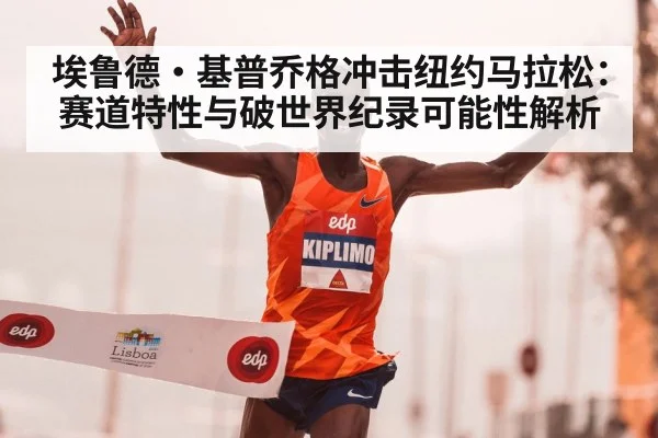Eliud Kipchoge marathon running
