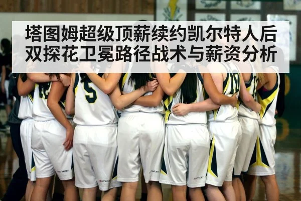 basketball team huddle