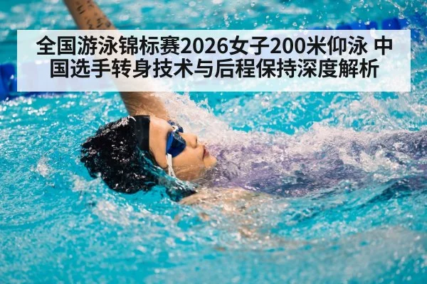 backstroke swimmer pool