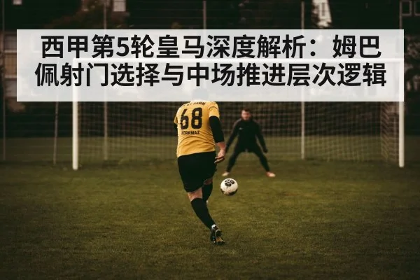 football striker shooting goal