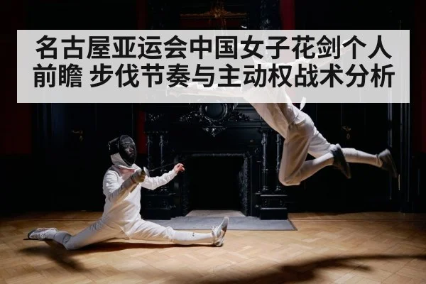fencing footwork training